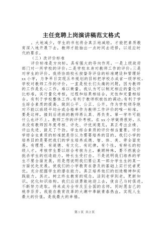 主任竞聘上岗演讲稿格式