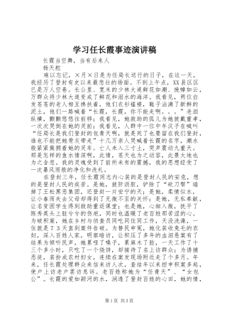 学习任长霞事迹演讲范文