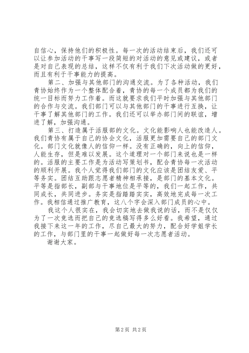 青协副会长竞选致辞演讲稿_第2页