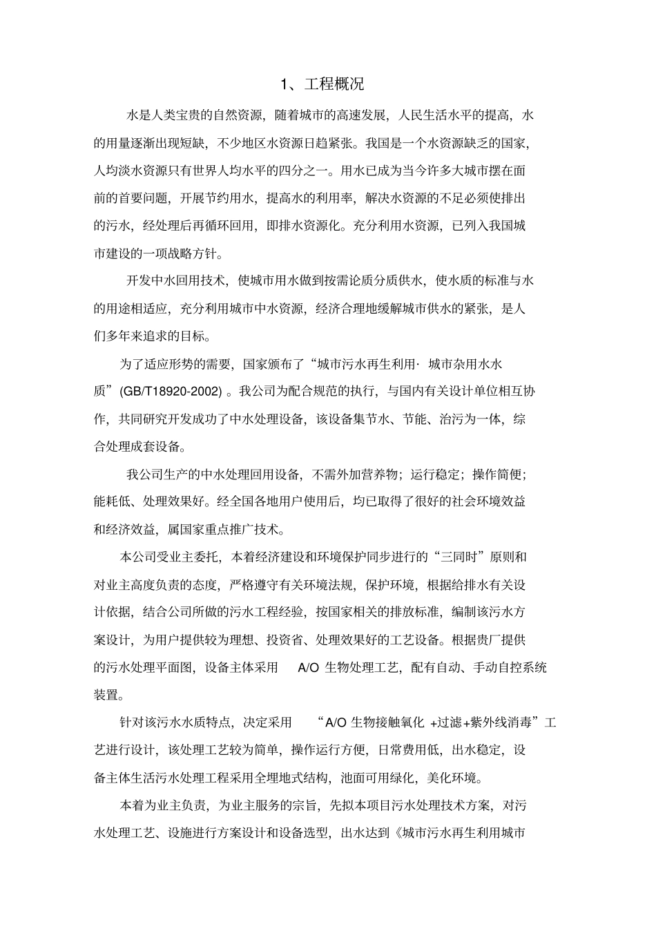 污水处理系统设计方案_第3页