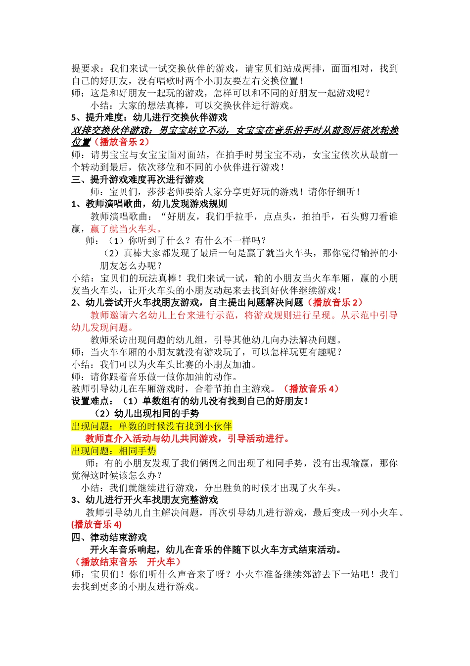 音乐游戏好朋友_第2页