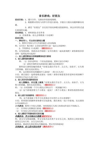 音乐游戏好朋友