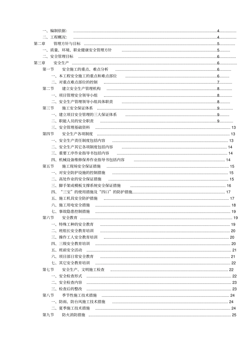 污水支管网工程安全文明施工方案精编版_第2页