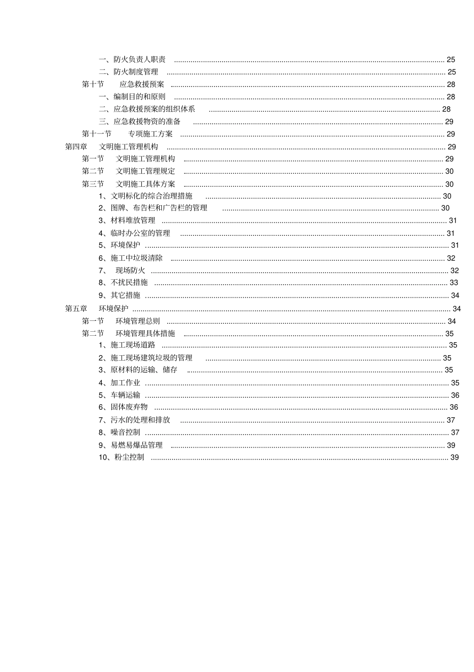 污水支管网工程安全文明施工方案精编版_第3页
