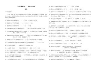 小学生家庭作业问卷调查表 (3)