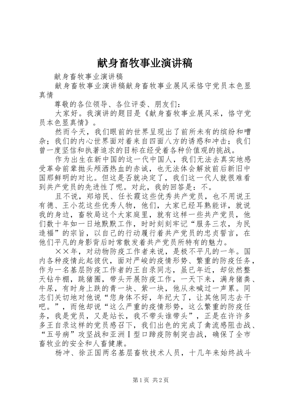 献身畜牧事业演讲_第1页