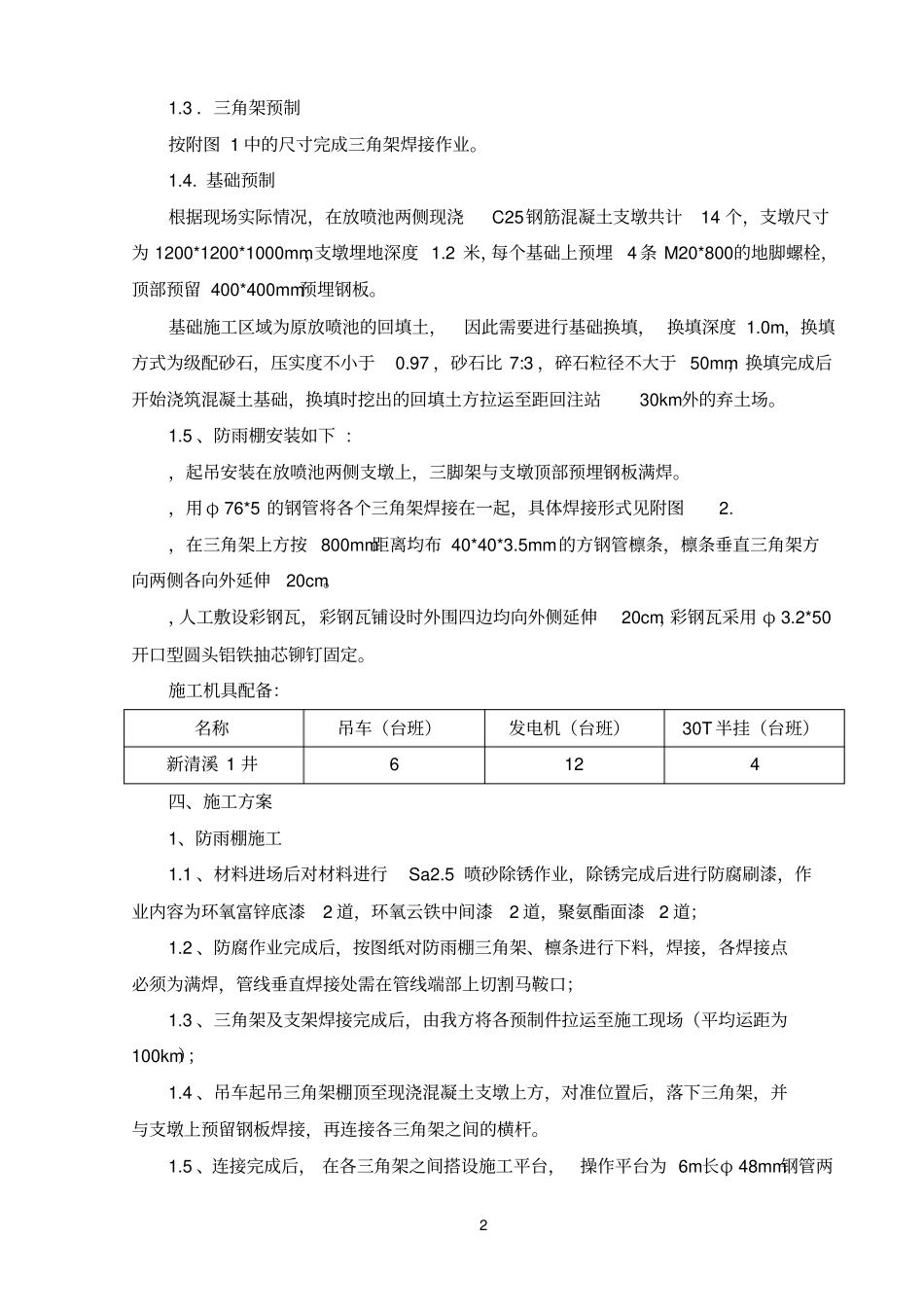 污水池防雨棚方案参考资料_第2页