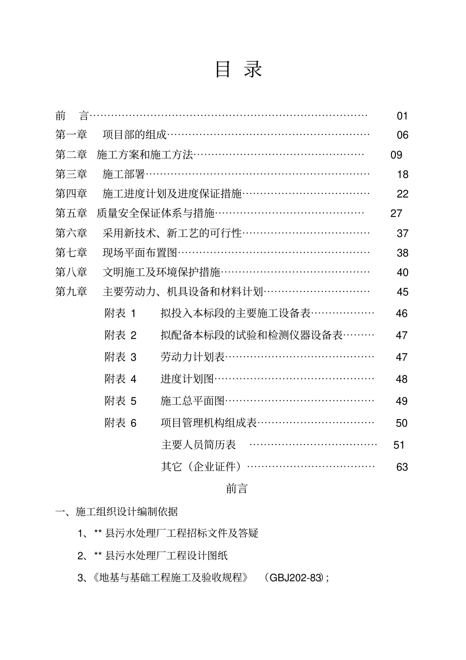 污水收集管网施工组织研究设计_第1页