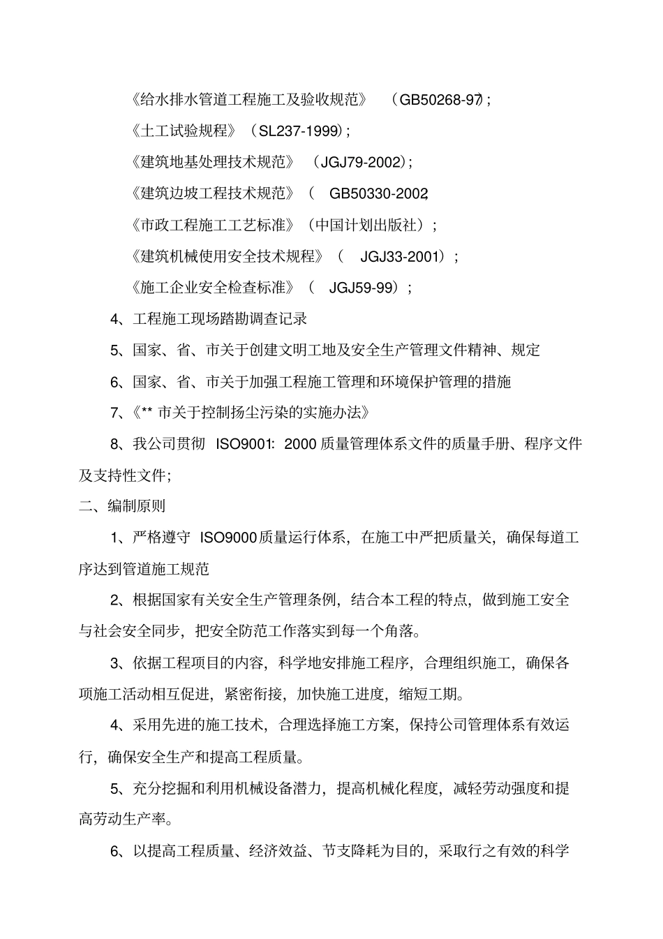 污水收集管网施工组织研究设计_第2页