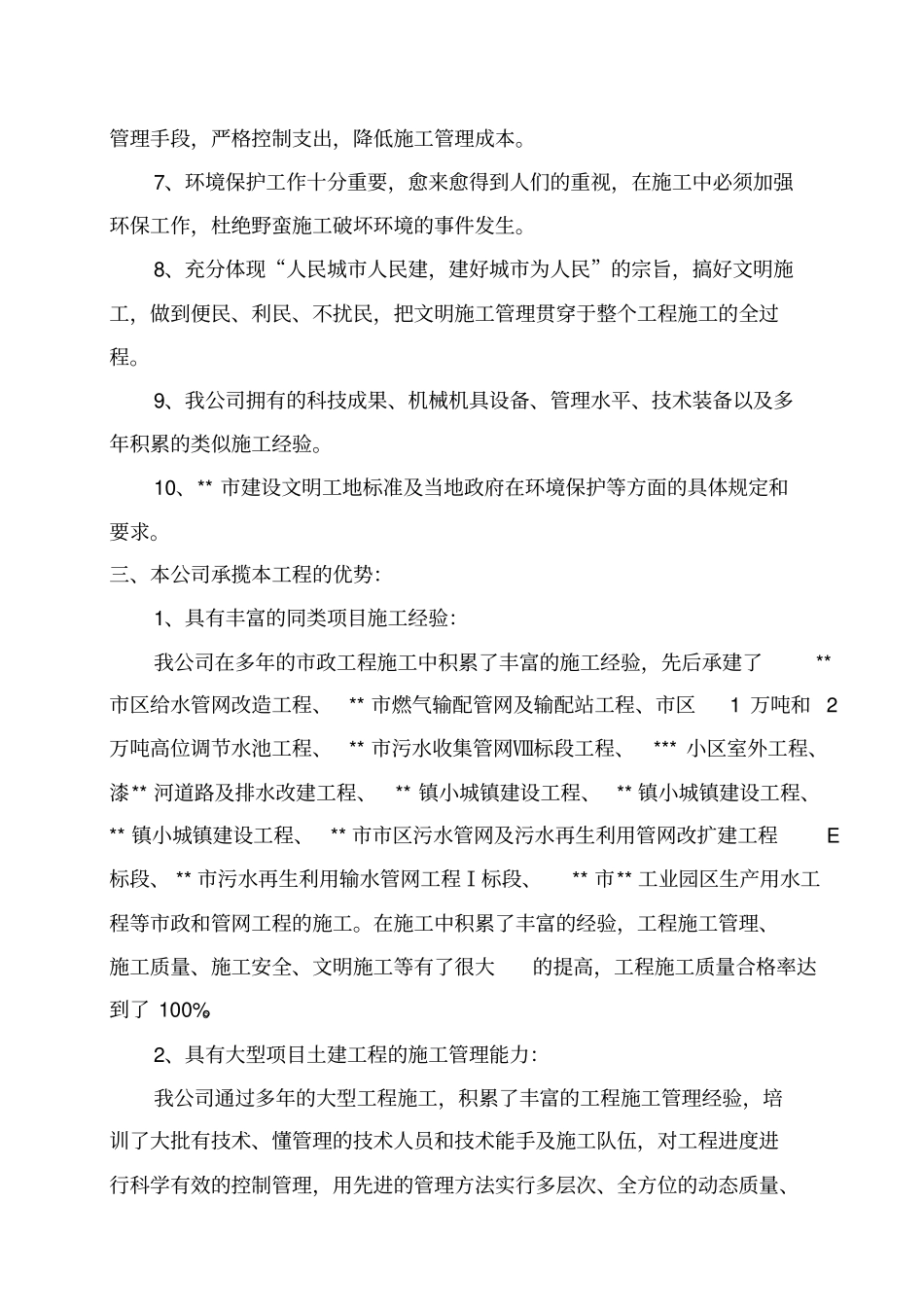 污水收集管网施工组织研究设计_第3页