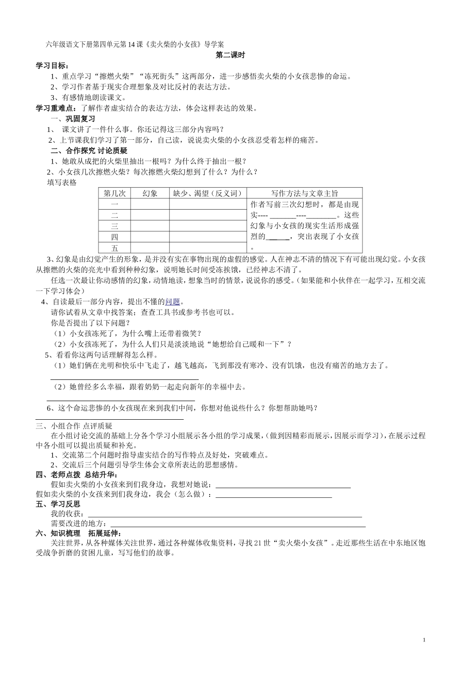 六年级语文下册第四单元第14课_第1页