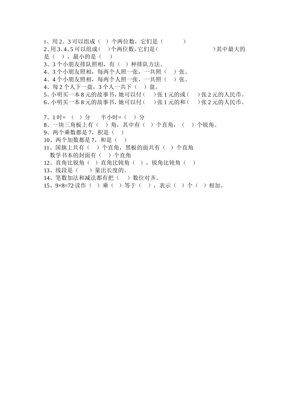 二年级数学书卷_第1页