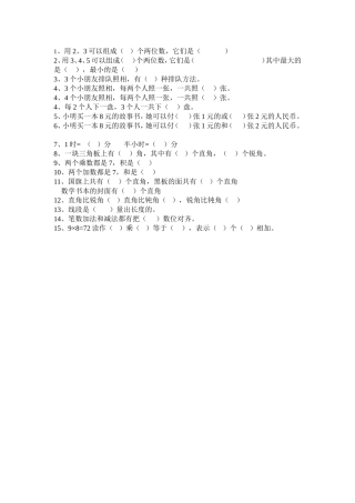 二年级数学书卷