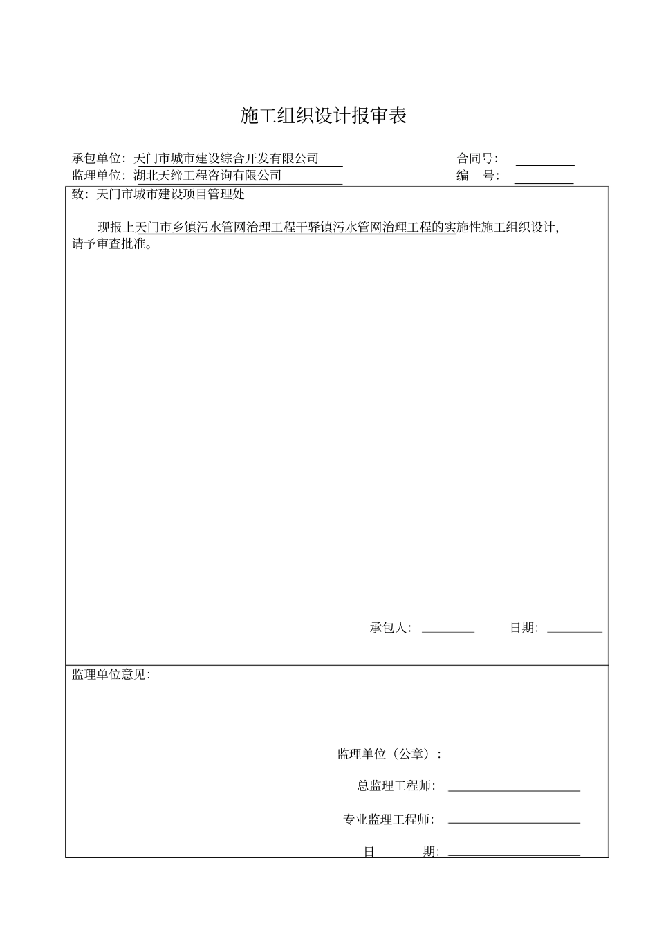 污水治理管网工程施工组织设计概述56_第1页