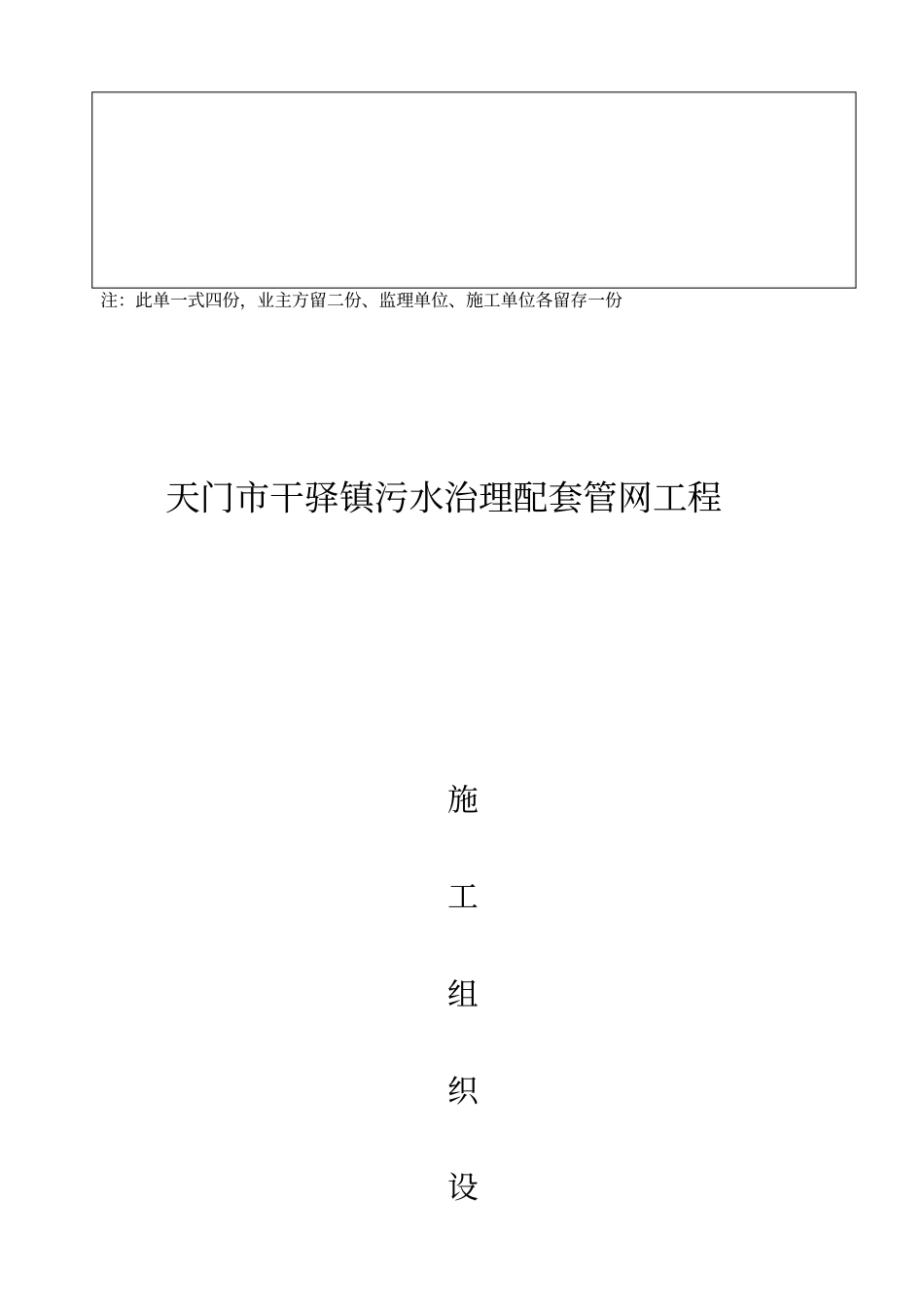 污水治理管网工程施工组织设计概述56_第2页