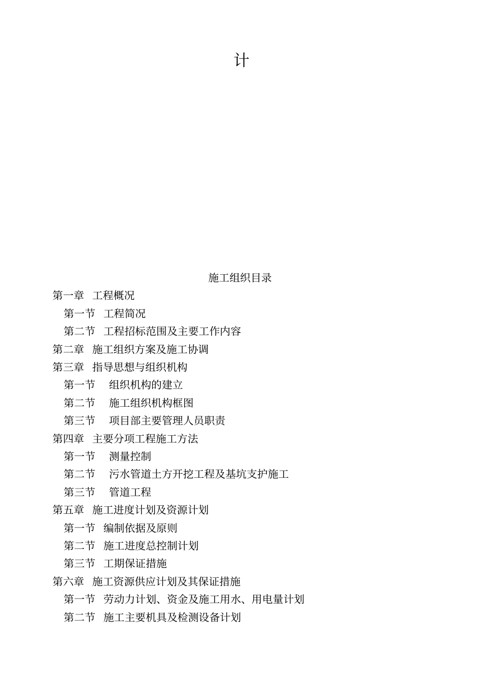 污水治理管网工程施工组织设计概述56_第3页