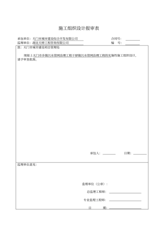 污水治理管网工程施工组织设计概述56