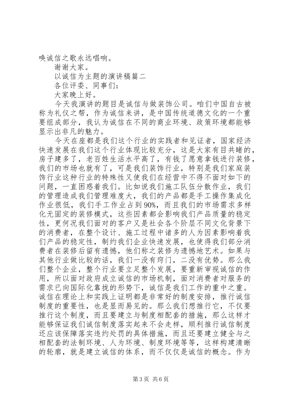 以诚信为主题的演讲稿范文3篇_第3页