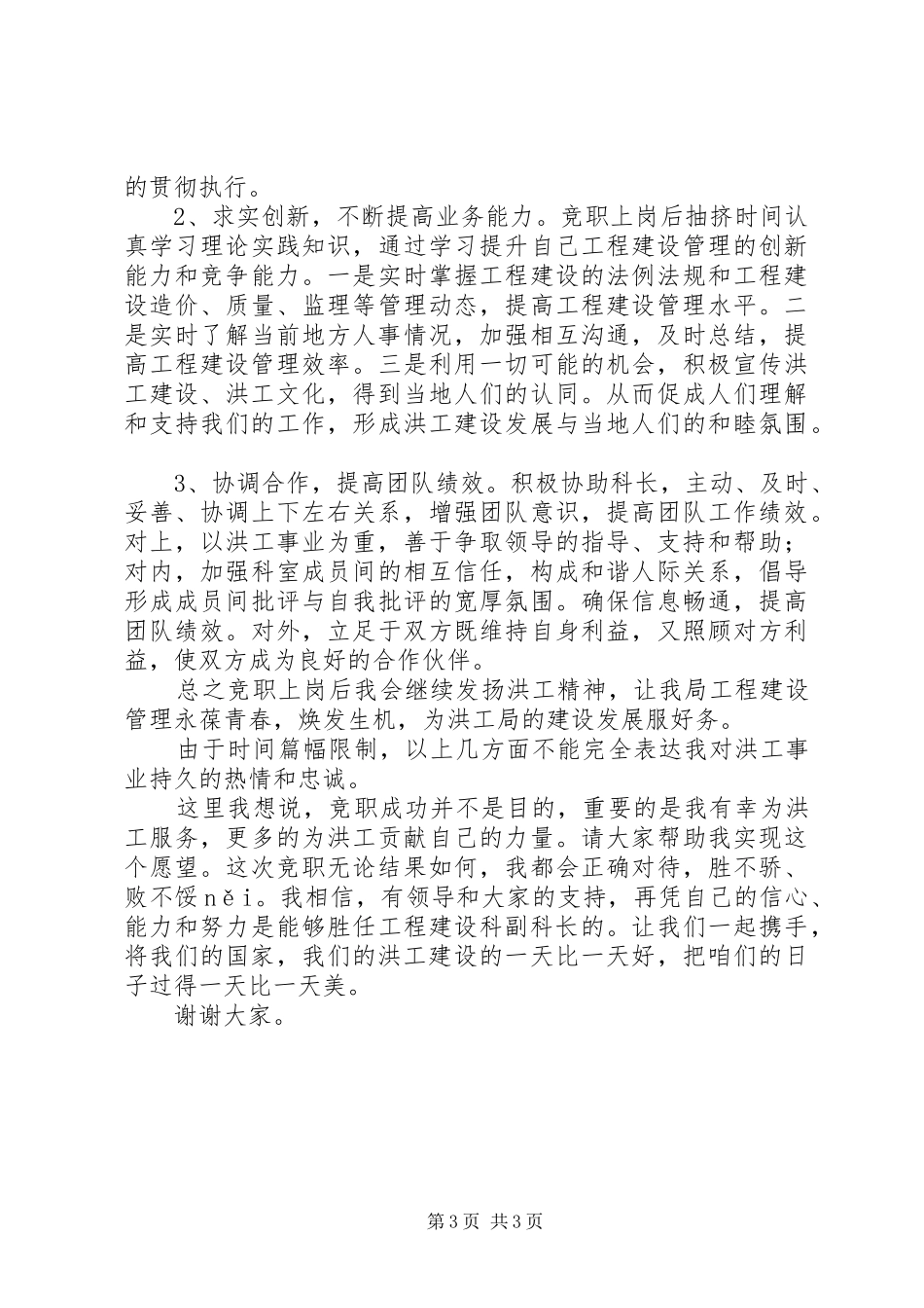 竞职工程建设科副科长演讲稿范文_第3页