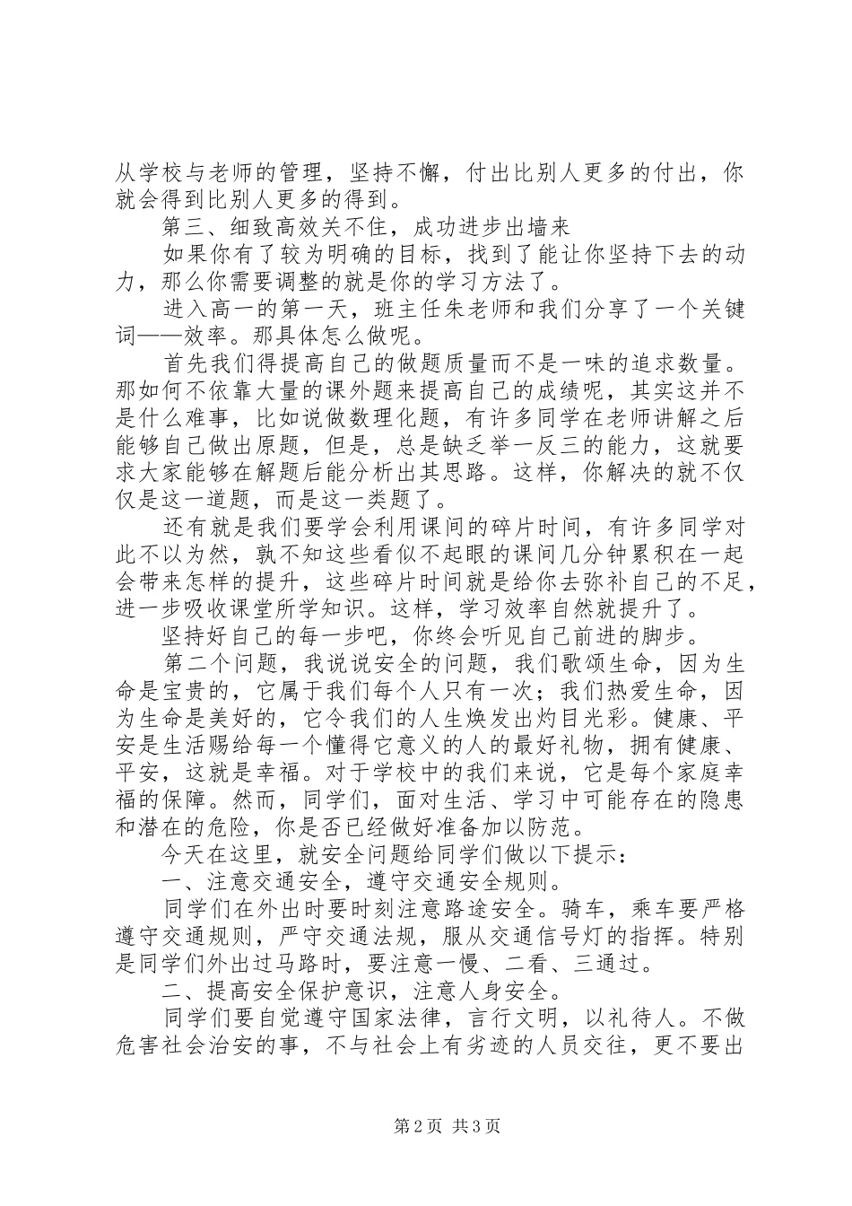 学习得法，安全护航演讲稿范文_第2页