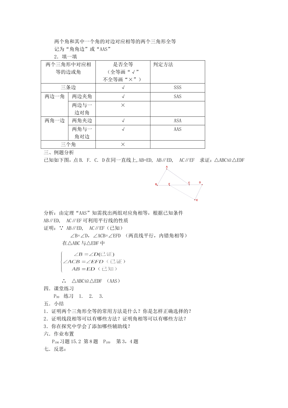 三角形全等的判定四_第2页