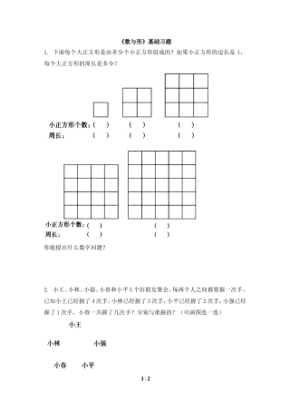 《数与形》基础习题3