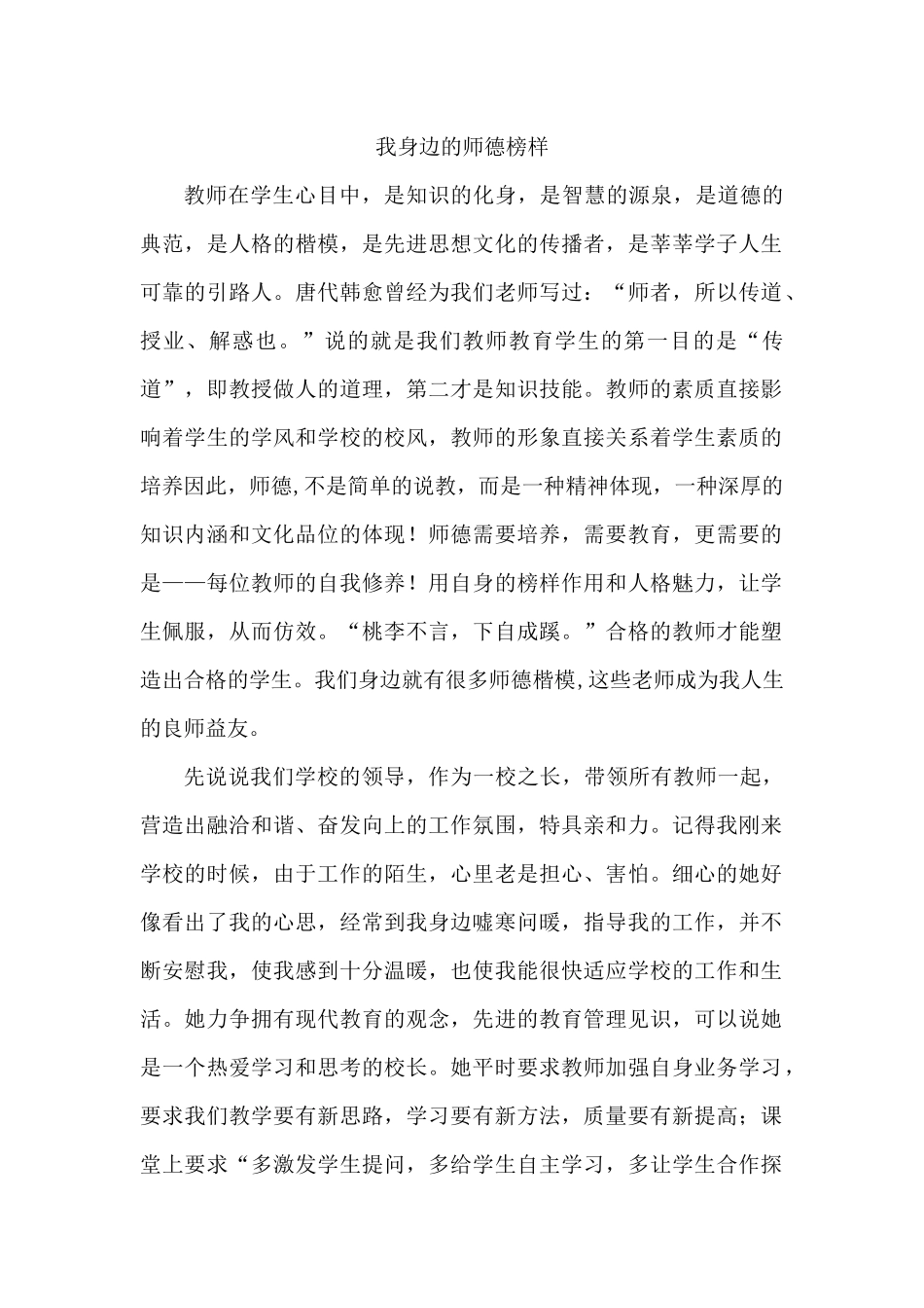 我身边的师德榜样_第1页