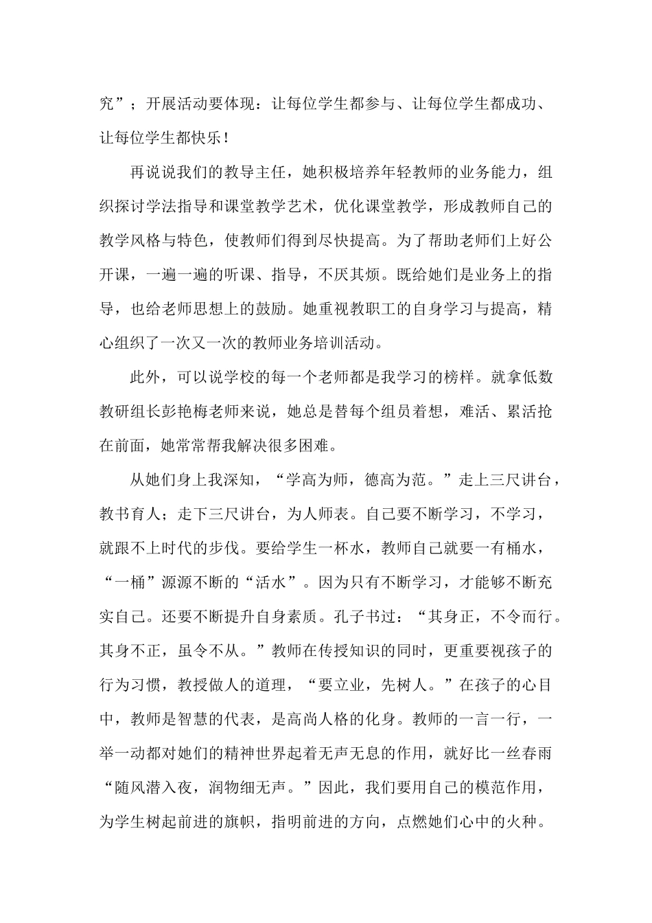 我身边的师德榜样_第2页