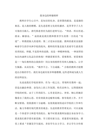 我身边的师德榜样