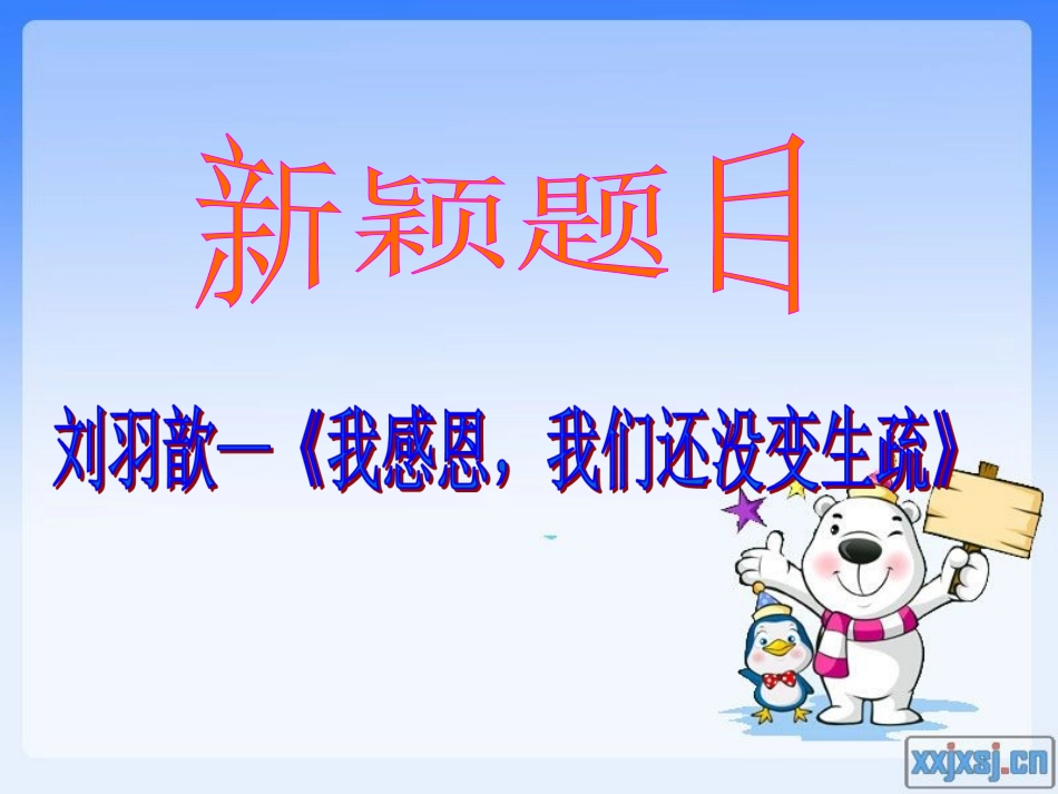 张晓涵的作文评比演示文稿1_第2页