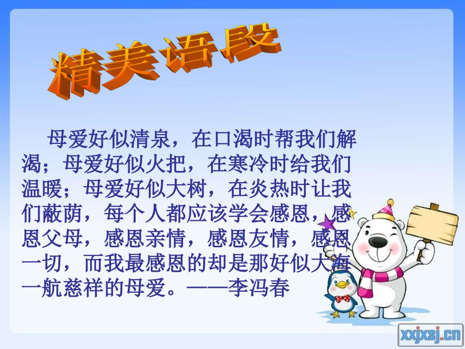 张晓涵的作文评比演示文稿1_第3页