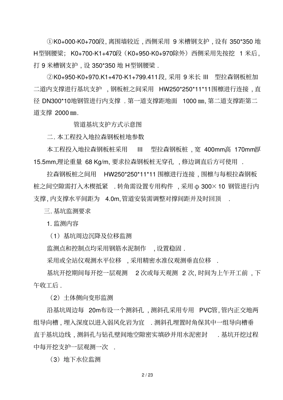 污水深基坑开挖专项施工技术方案专家论证_第2页