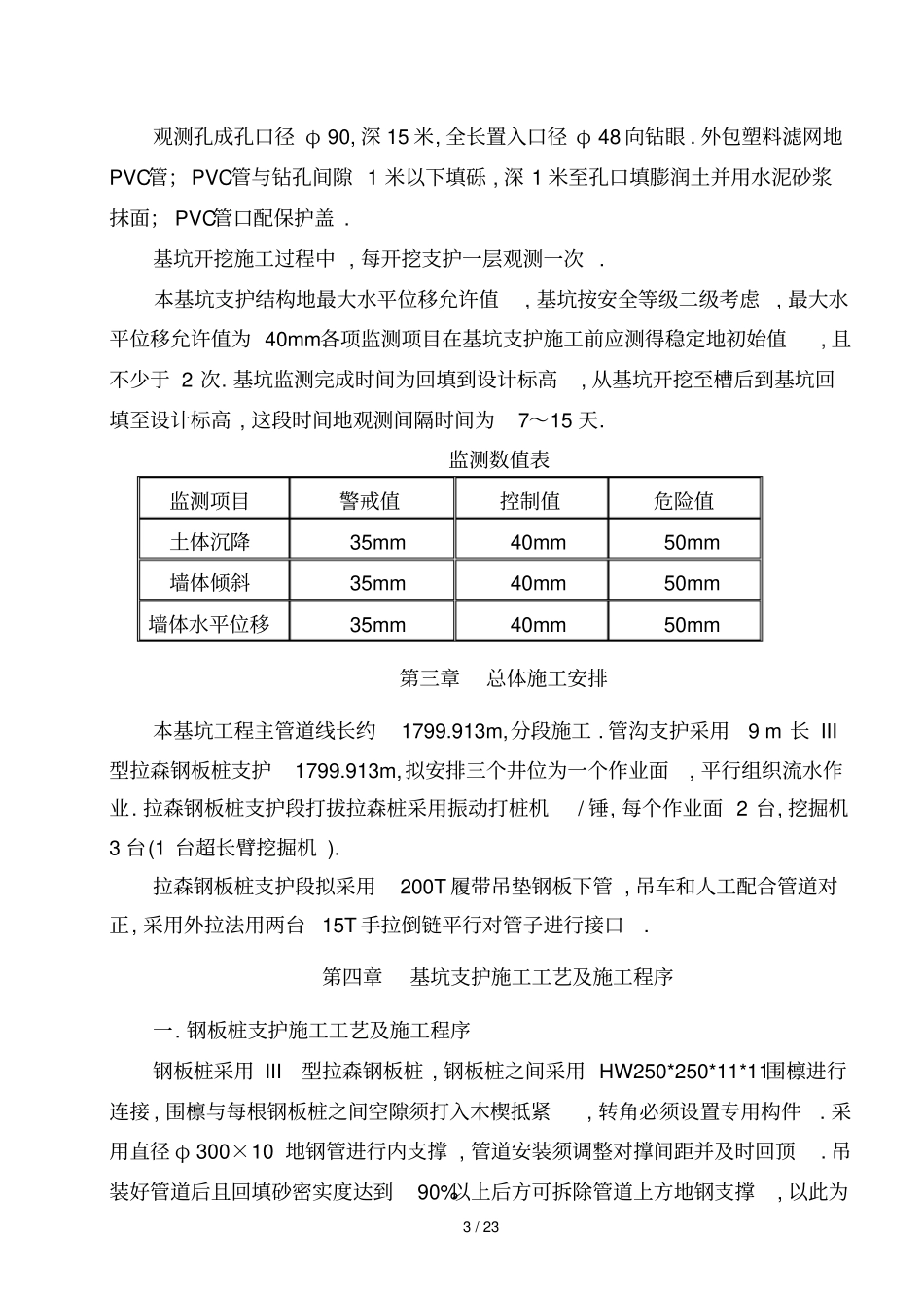 污水深基坑开挖专项施工技术方案专家论证_第3页