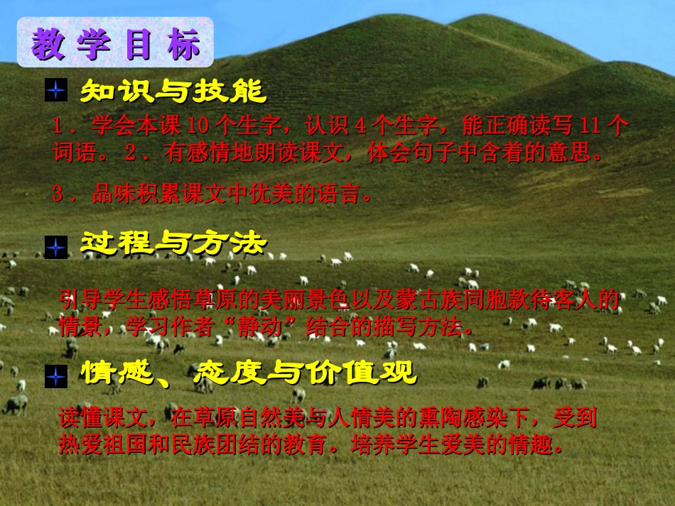 草原_ABC教育网_3_第2页