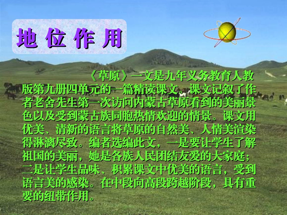 草原_ABC教育网_3_第3页