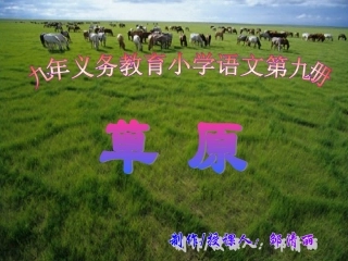 草原_ABC教育网_3