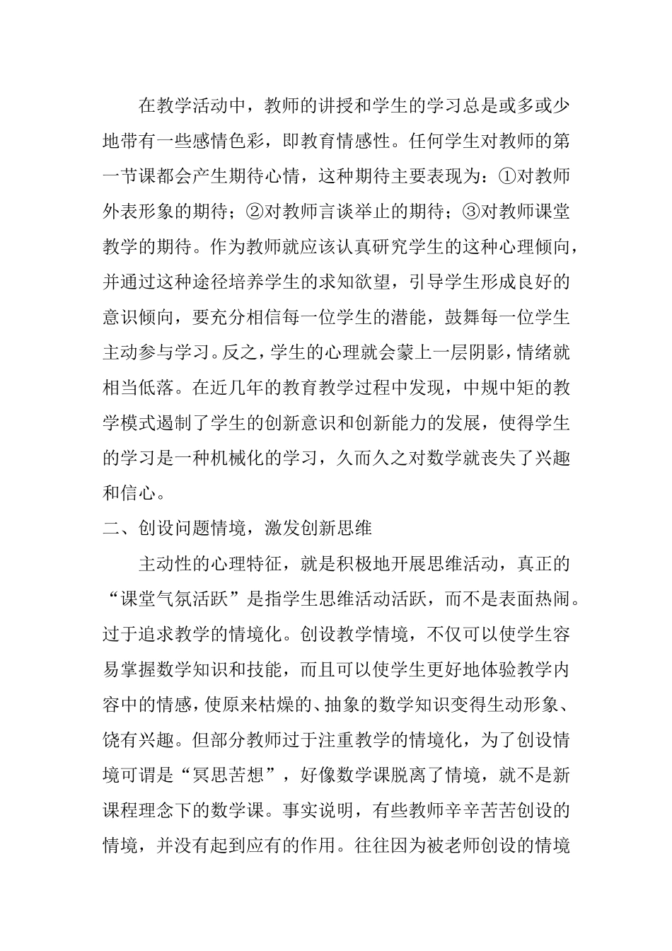 初中数学教学随笔_第2页