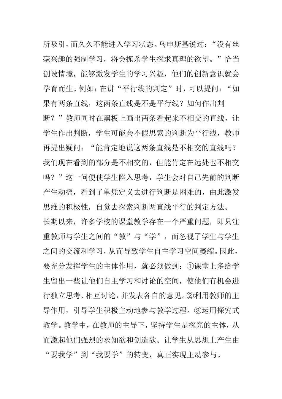 初中数学教学随笔_第3页