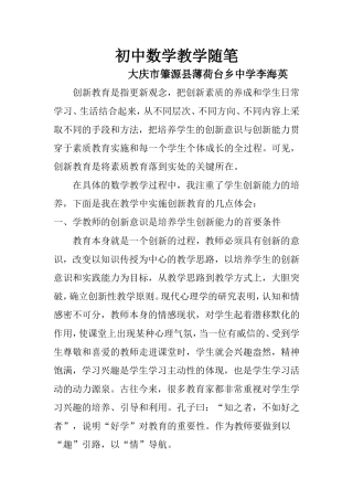 初中数学教学随笔