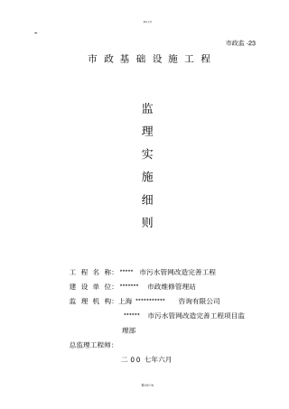 污水管网工程监理实施细则