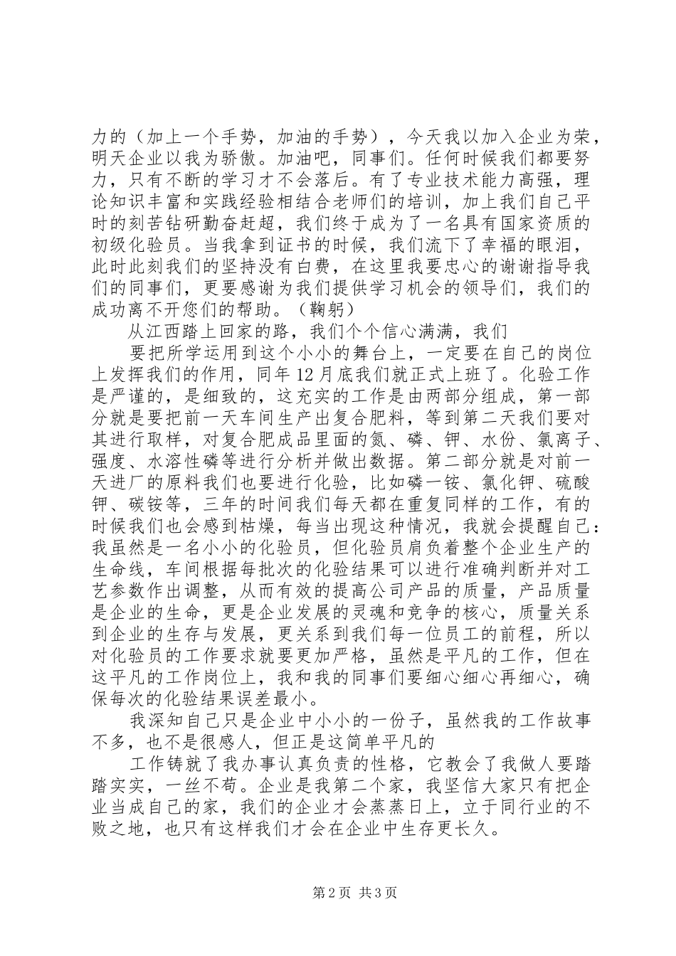 演讲稿范文《我与企业共成长——企业,我成长的舞台》_第2页