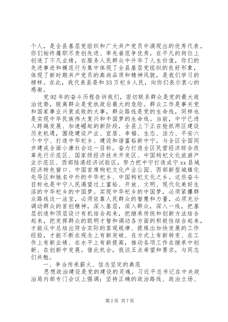 县委书记七月一日建党节演讲稿范文_第2页