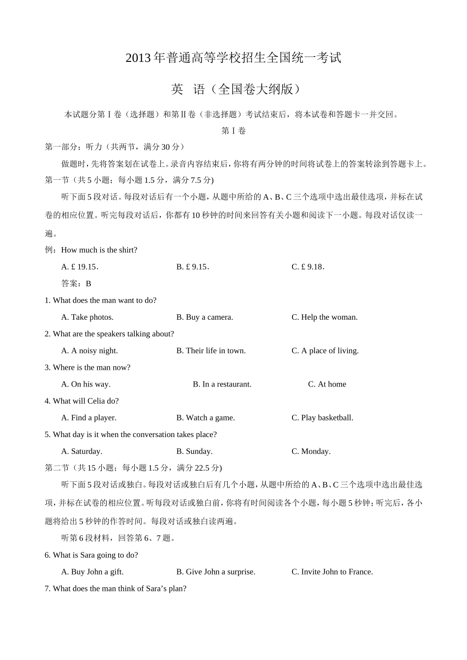 [word校对版]2013年高考真题——全国大纲卷（英语）（含答案）_第1页