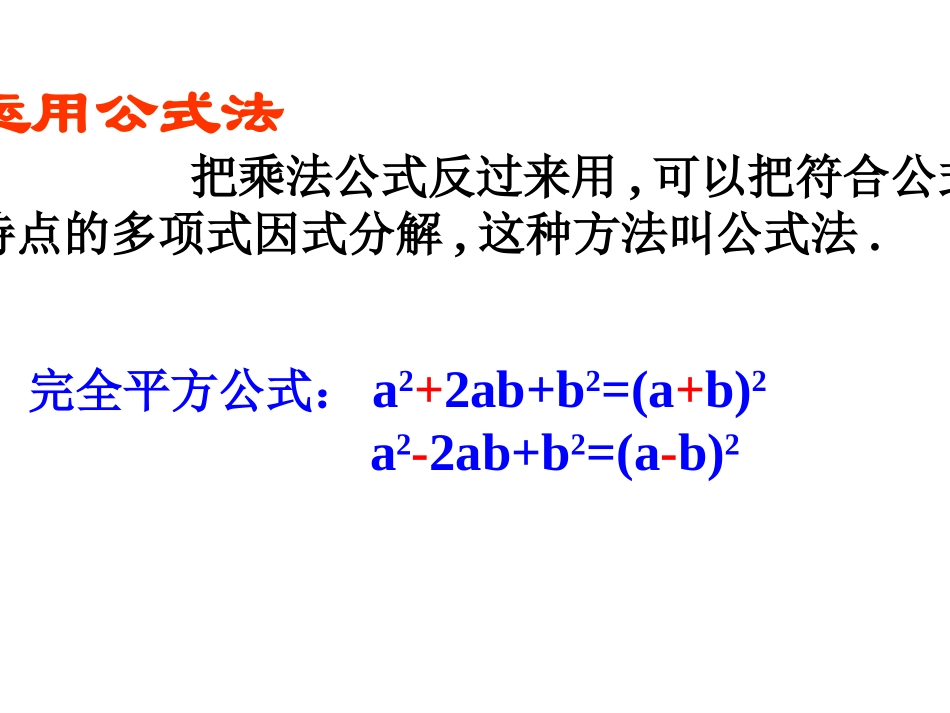公式法因式分解_第3页