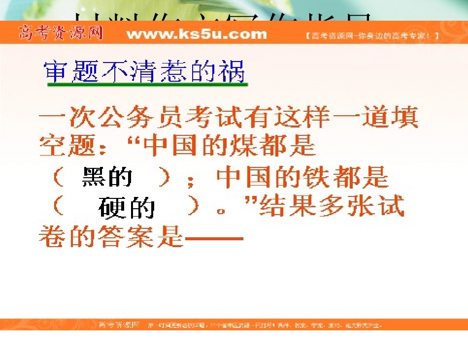 材料作文立意1（用）_第1页