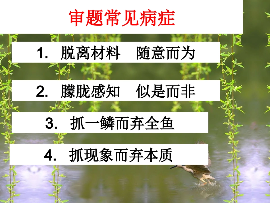 材料作文立意1（用）_第3页