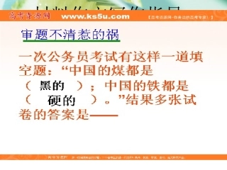 材料作文立意1（用）