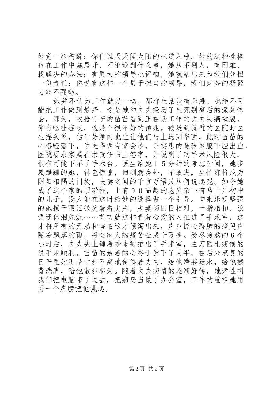 七一演讲稿范文：有一种感动叫责任_第2页