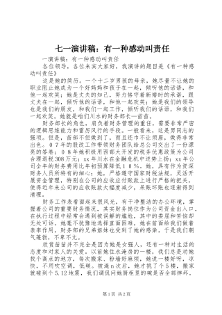 七一演讲稿范文：有一种感动叫责任