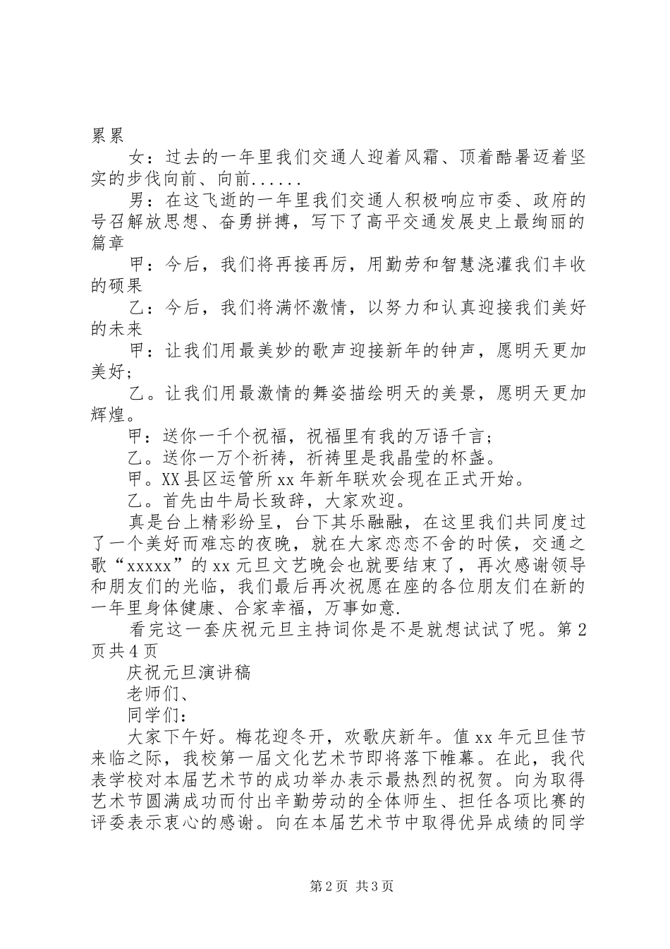 庆祝元旦致辞演讲稿_第2页